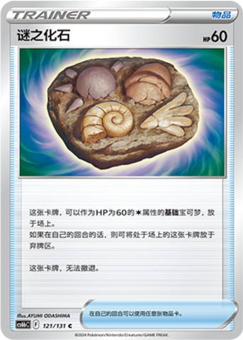 なぞの化石